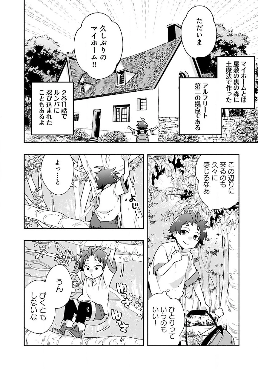 転生して田舎でスローライフをおくりたい 第55話 - 2