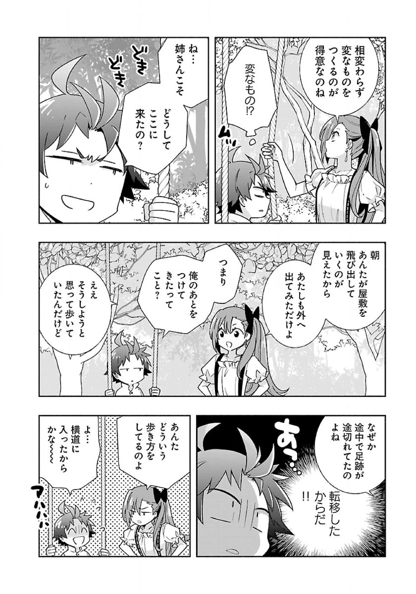 転生して田舎でスローライフをおくりたい 第55話 - 6