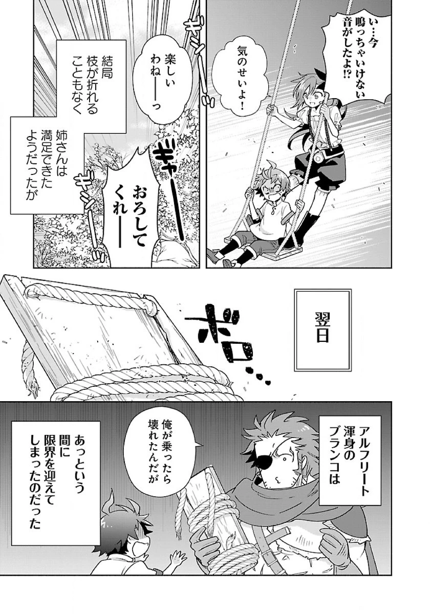 転生して田舎でスローライフをおくりたい 第55話 - 15