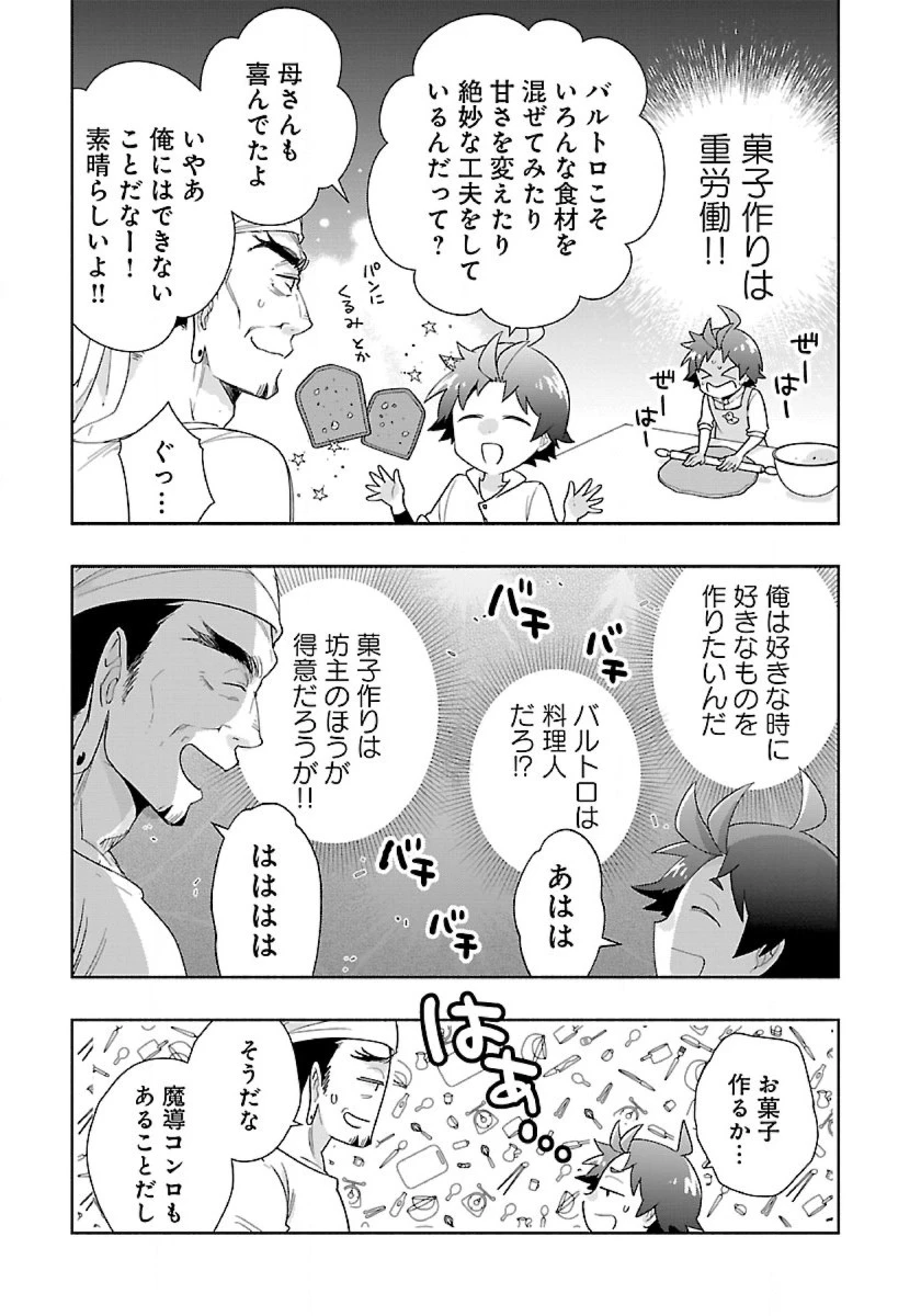 転生して田舎でスローライフをおくりたい 第56話 - 5