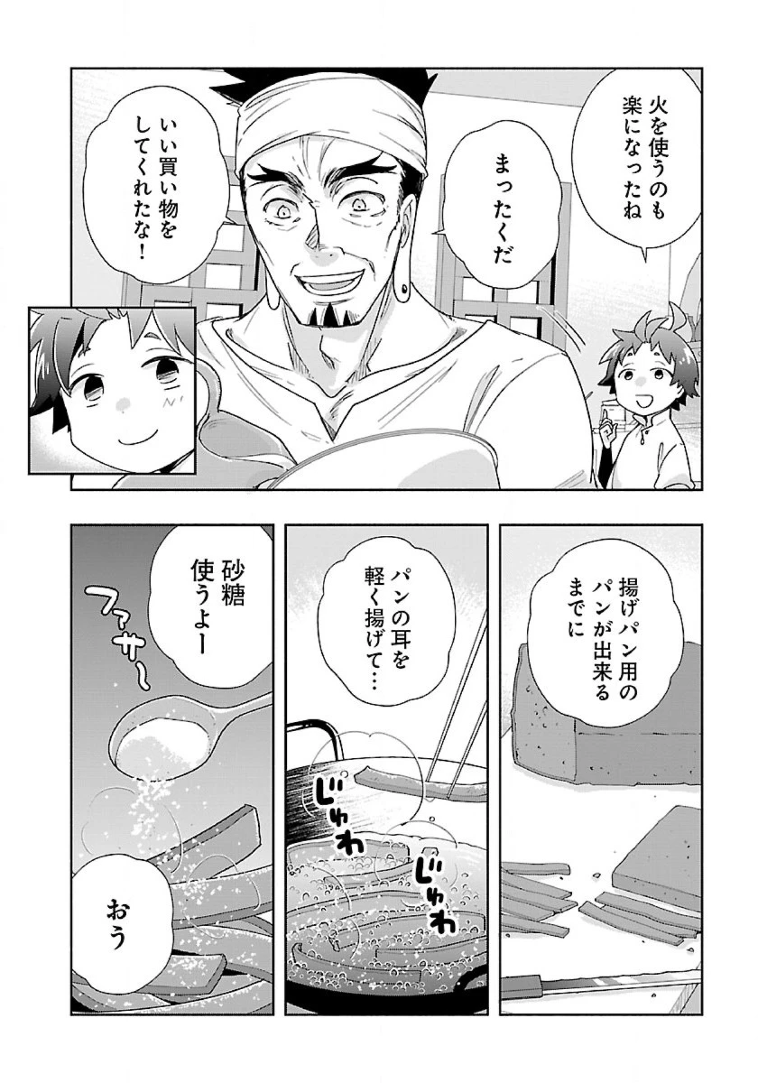 転生して田舎でスローライフをおくりたい 第56話 - 10