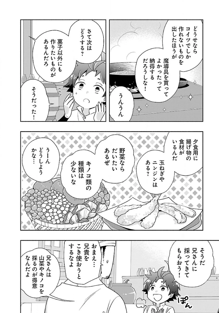転生して田舎でスローライフをおくりたい 第56話 - 14