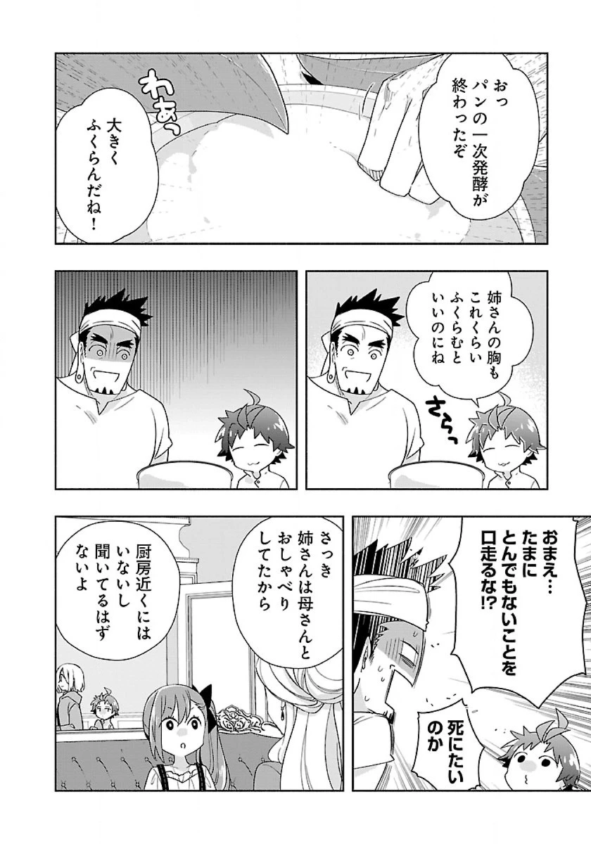 転生して田舎でスローライフをおくりたい 第56話 - 16