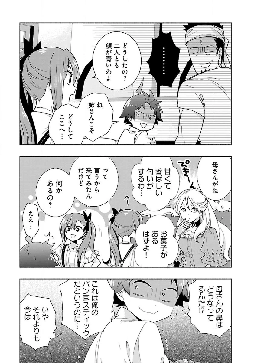 転生して田舎でスローライフをおくりたい 第57話 - 3