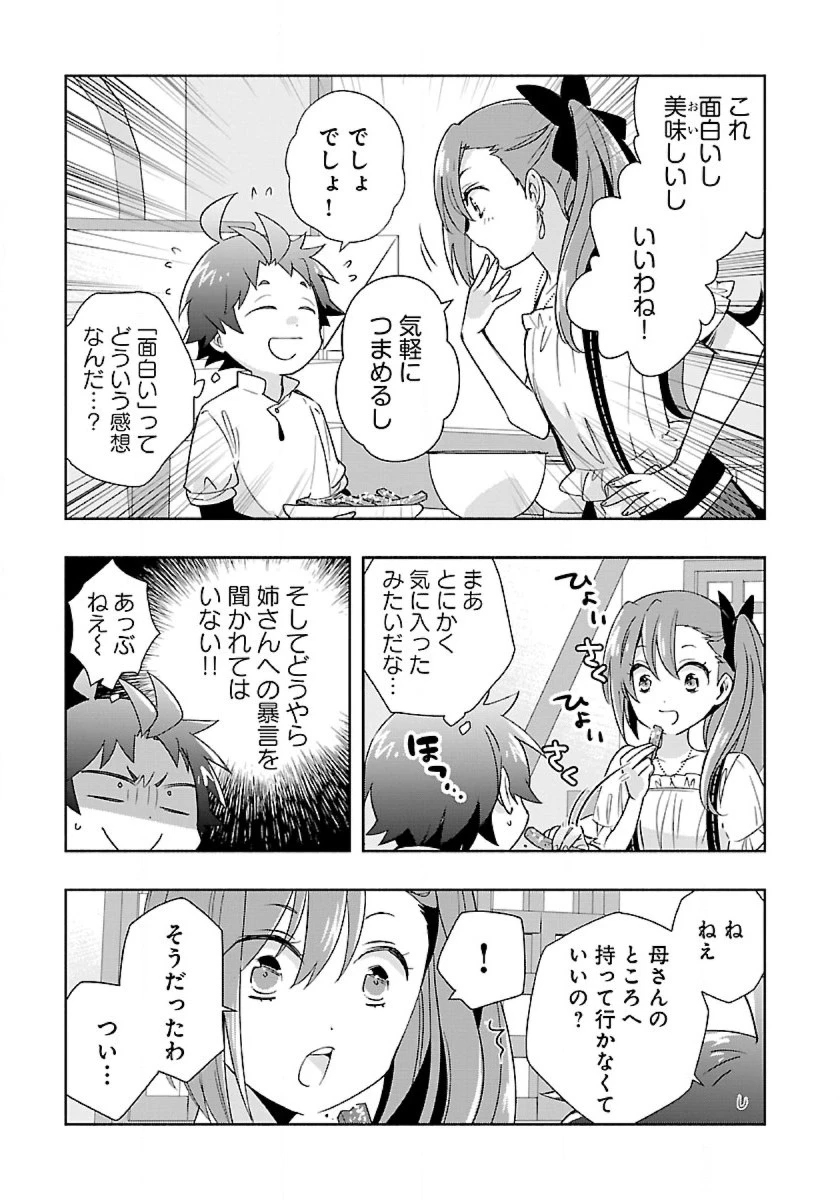 転生して田舎でスローライフをおくりたい 第57話 - 5