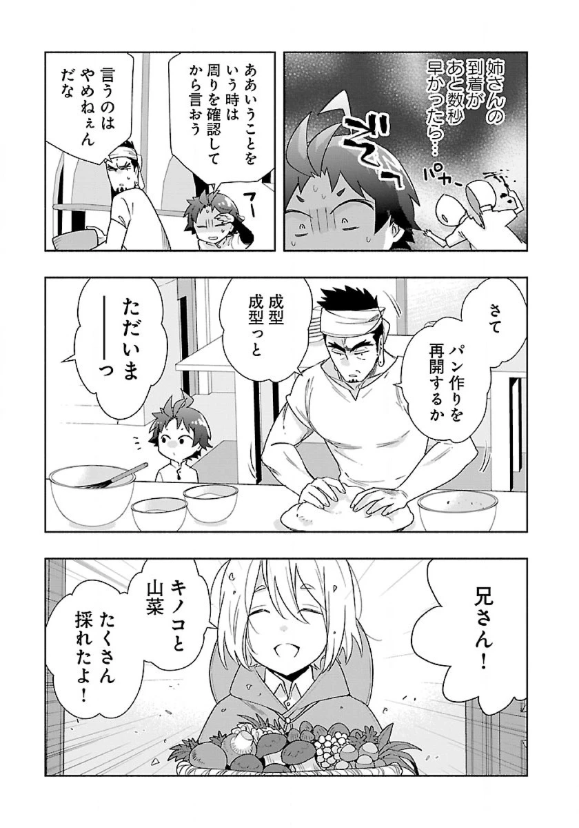 転生して田舎でスローライフをおくりたい 第57話 - 7