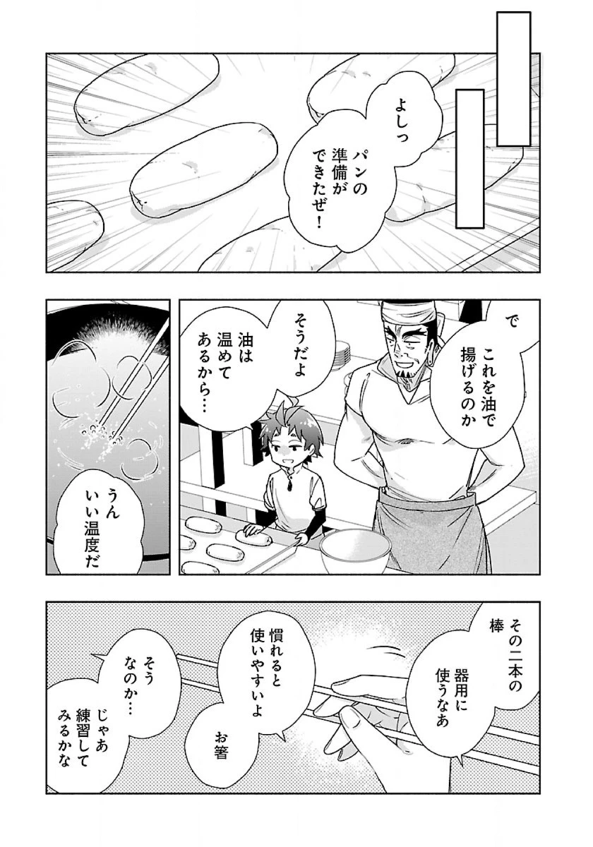 転生して田舎でスローライフをおくりたい 第57話 - 9