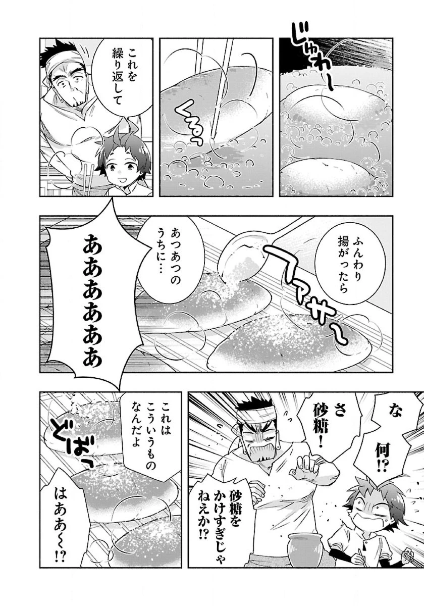 転生して田舎でスローライフをおくりたい 第57話 - 10