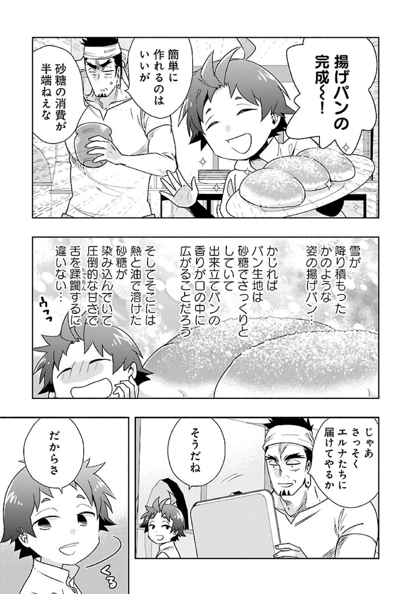 転生して田舎でスローライフをおくりたい 第57話 - 11