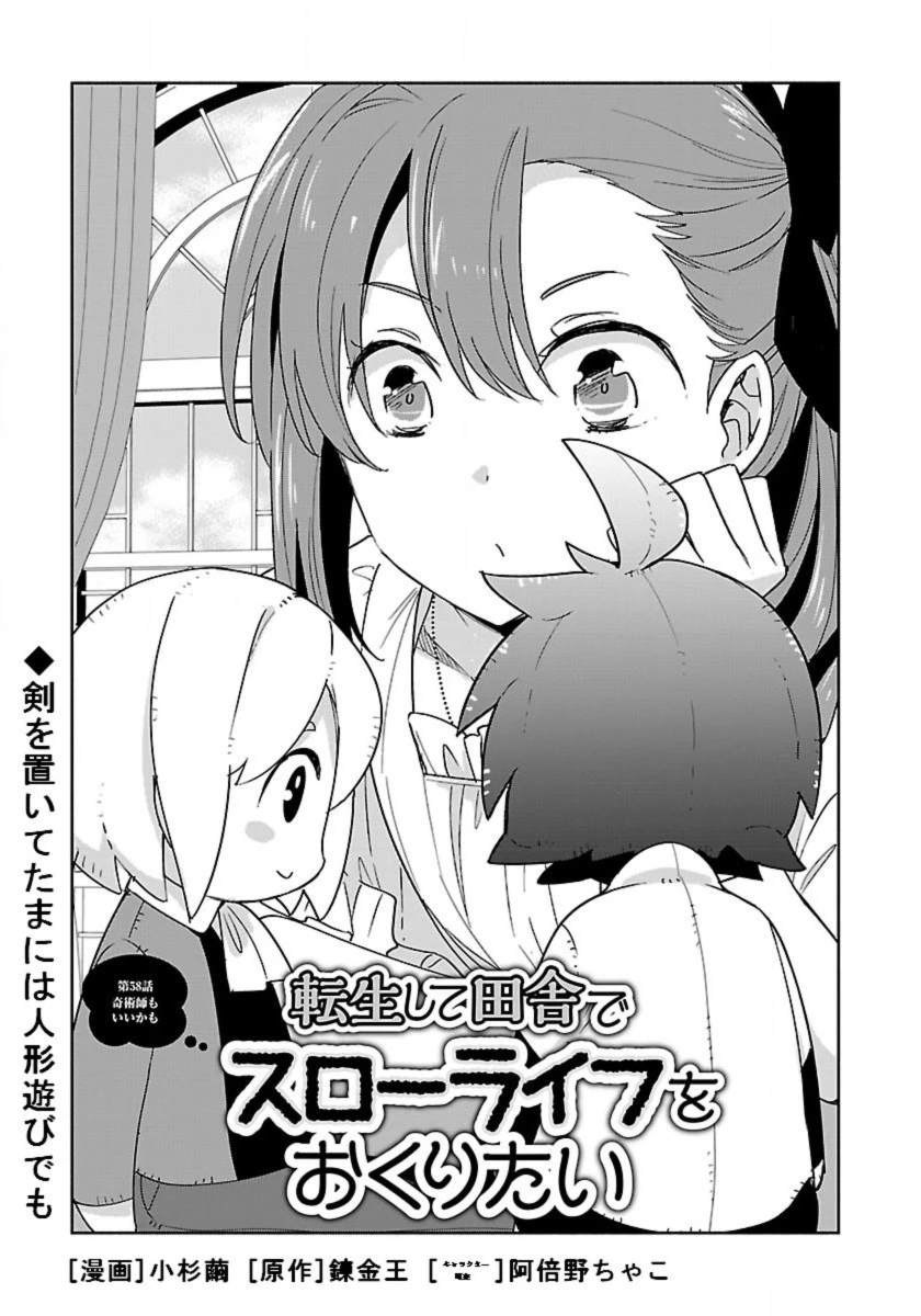 転生して田舎でスローライフをおくりたい 第58話 - 1
