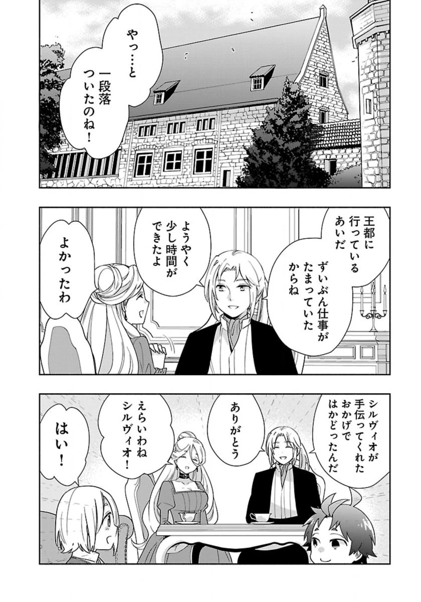 転生して田舎でスローライフをおくりたい 第58話 - 2