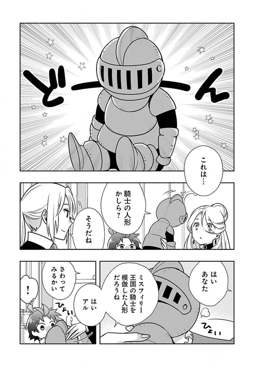 転生して田舎でスローライフをおくりたい 第58話 - 7
