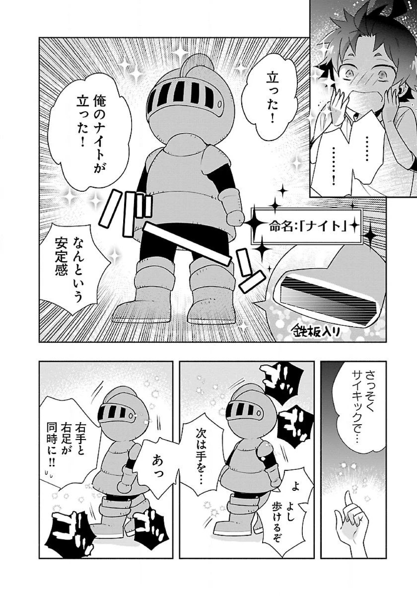 転生して田舎でスローライフをおくりたい 第59話 - 4
