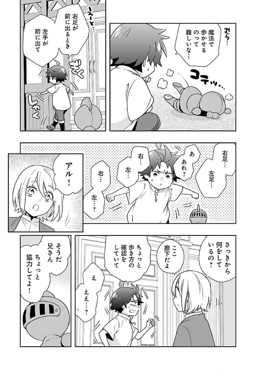 転生して田舎でスローライフをおくりたい 第59話 - 5