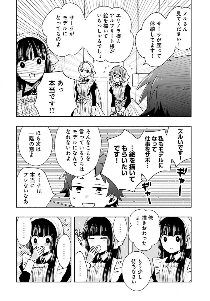 転生して田舎でスローライフをおくりたい 第60話 - 9