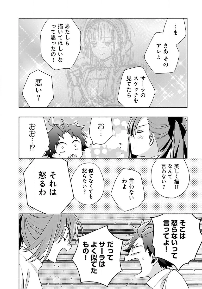 転生して田舎でスローライフをおくりたい 第60話 - 14