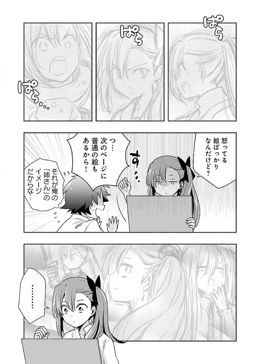 転生して田舎でスローライフをおくりたい 第60話 - 16