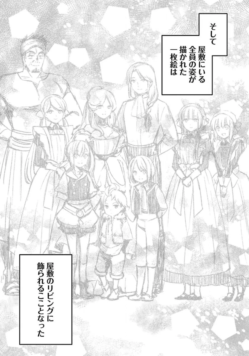 転生して田舎でスローライフをおくりたい 第61話 - 21