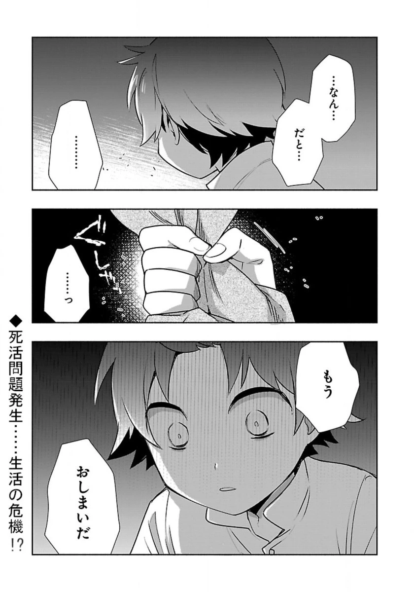 転生して田舎でスローライフをおくりたい 第62話 - 1