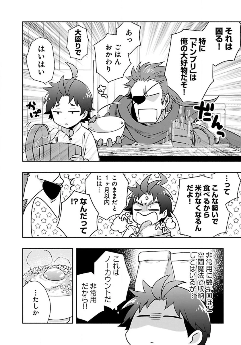 転生して田舎でスローライフをおくりたい 第62話 - 4