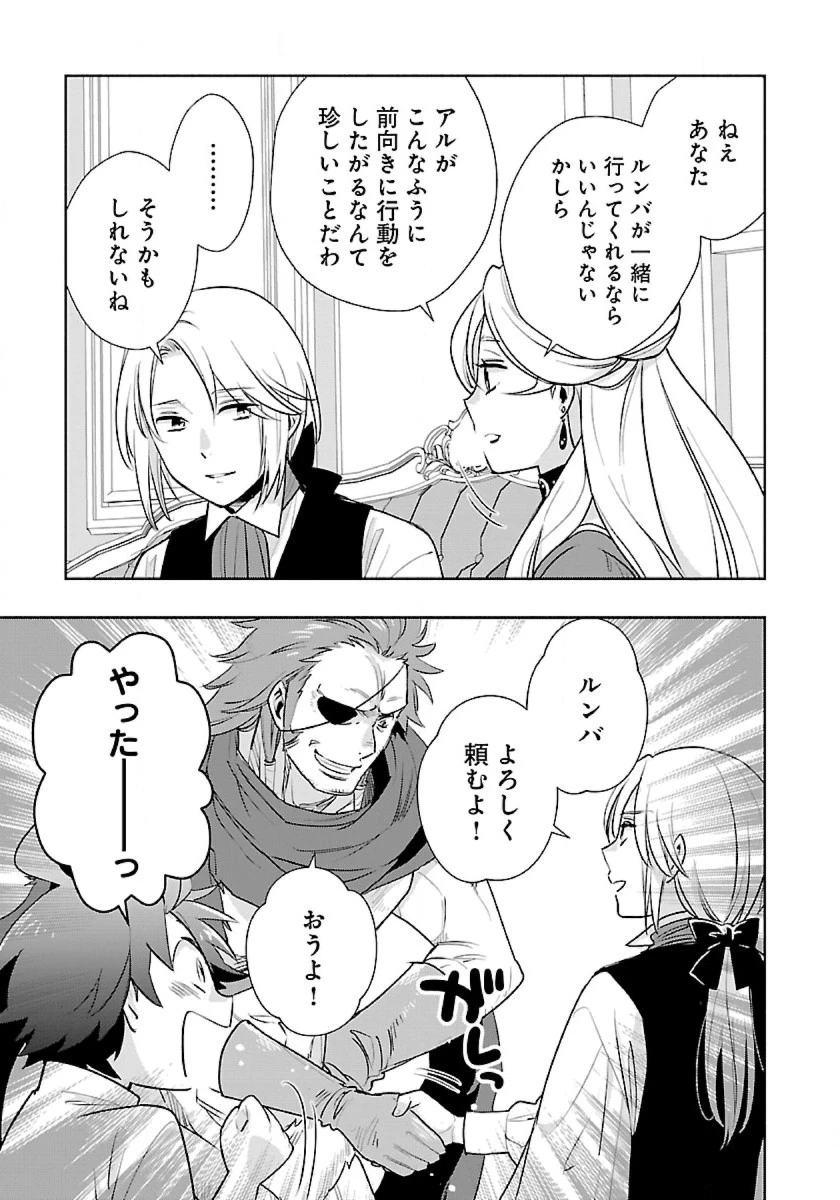 転生して田舎でスローライフをおくりたい 第63話 - 15