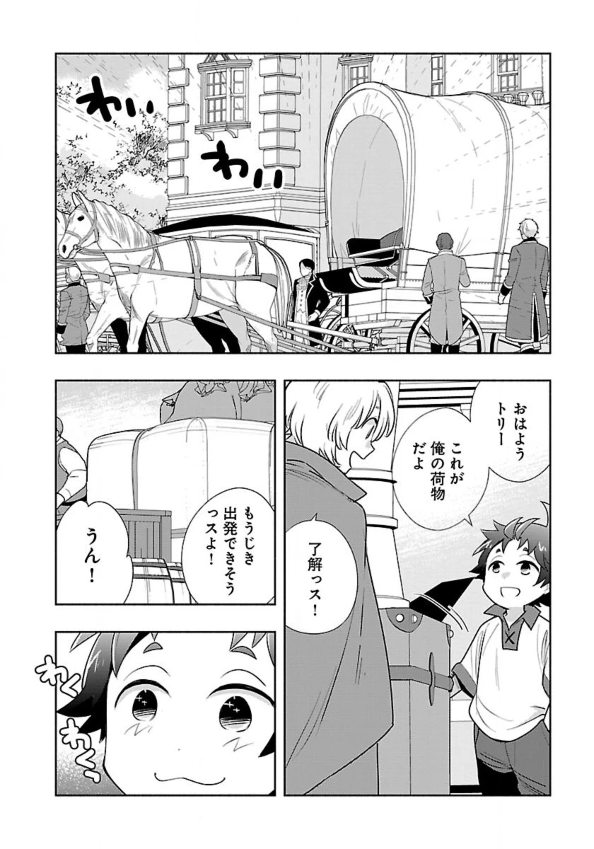 転生して田舎でスローライフをおくりたい 第64話 - 2