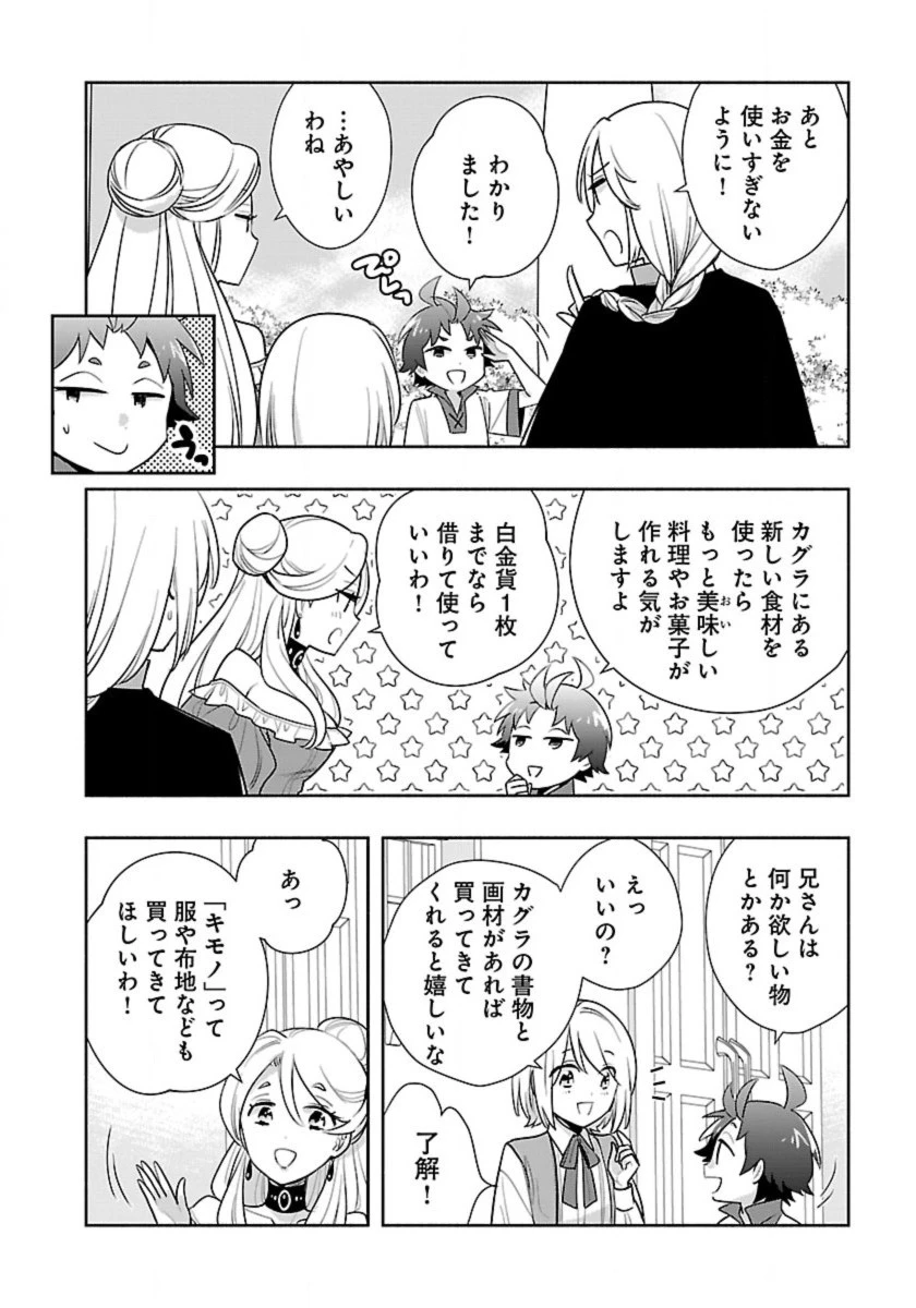 転生して田舎でスローライフをおくりたい 第64話 - 6