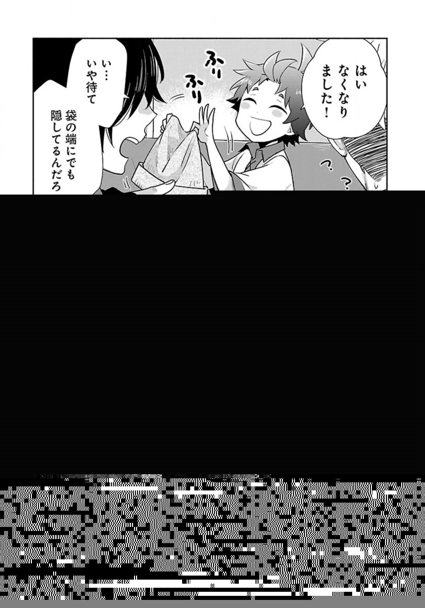 転生して田舎でスローライフをおくりたい 第64話 - 7