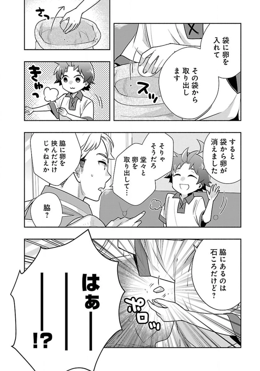 転生して田舎でスローライフをおくりたい 第64話 - 18