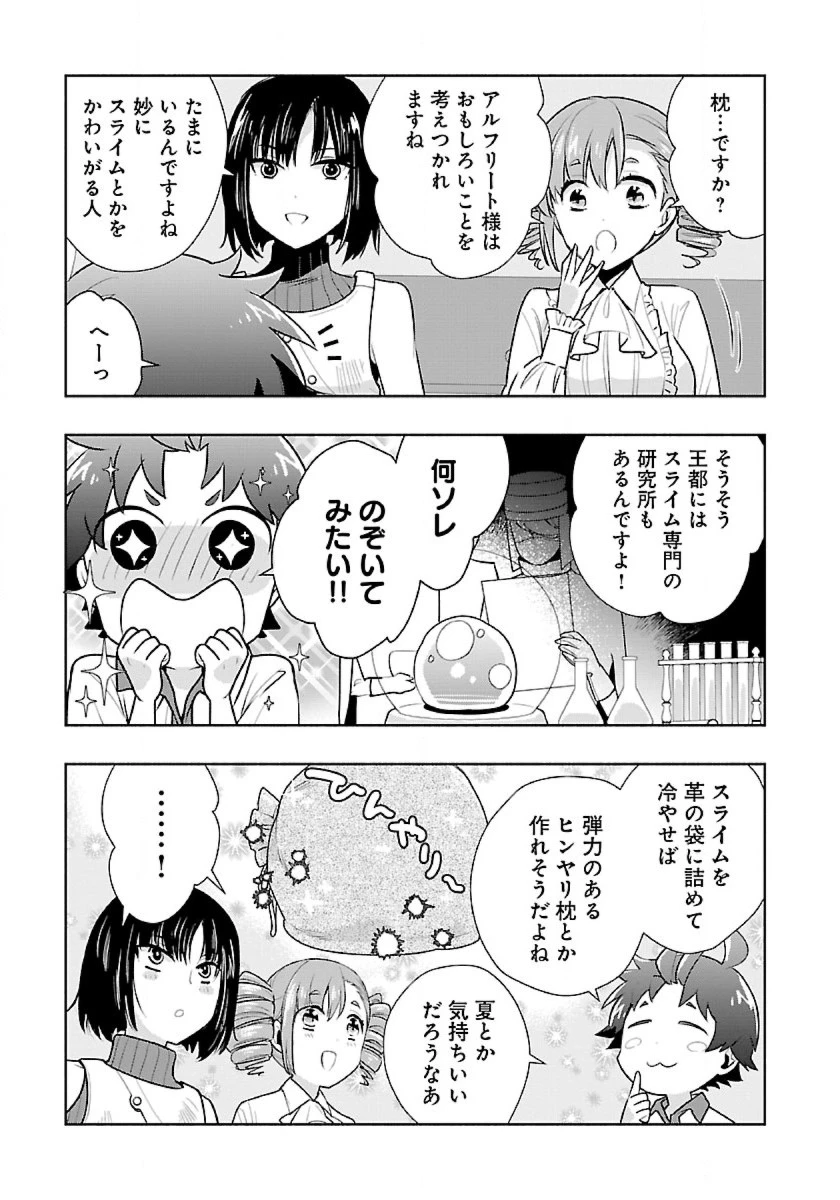 転生して田舎でスローライフをおくりたい 第65話 - 5