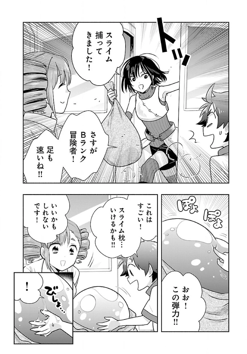 転生して田舎でスローライフをおくりたい 第65話 - 8