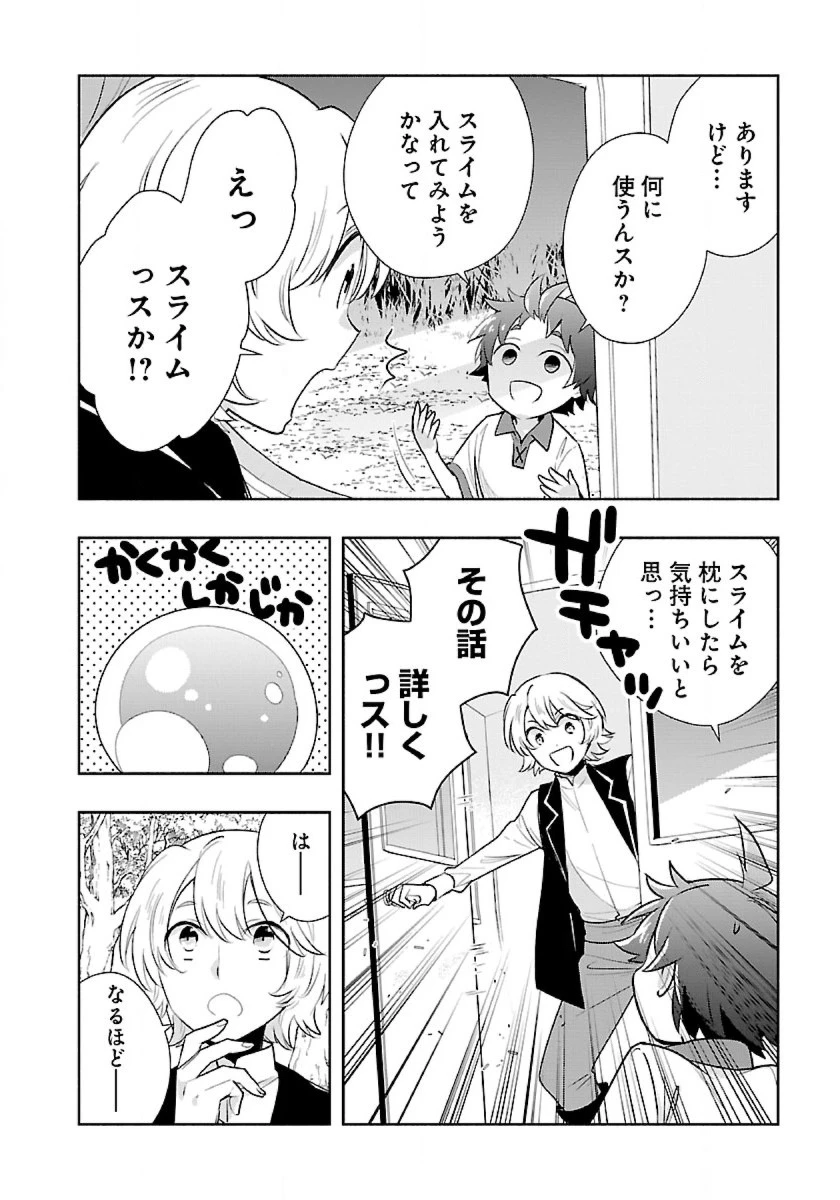 転生して田舎でスローライフをおくりたい 第65話 - 10