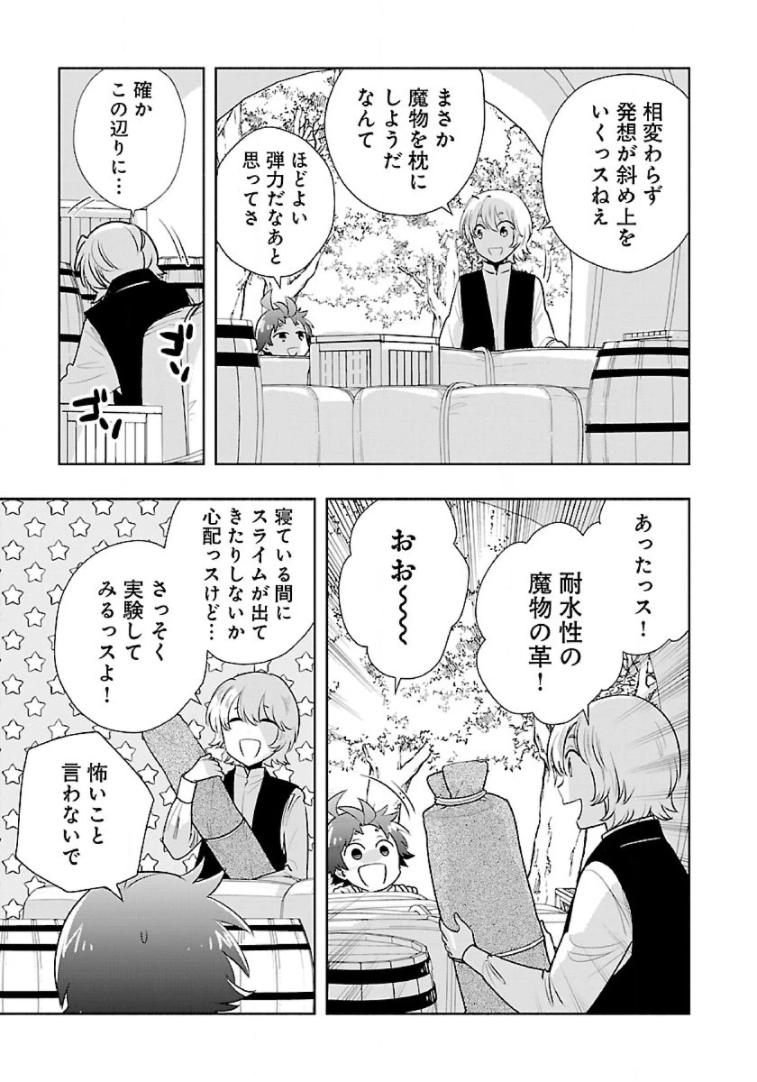 転生して田舎でスローライフをおくりたい 第65話 - 11