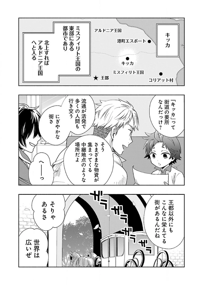 転生して田舎でスローライフをおくりたい 第67話 - 2