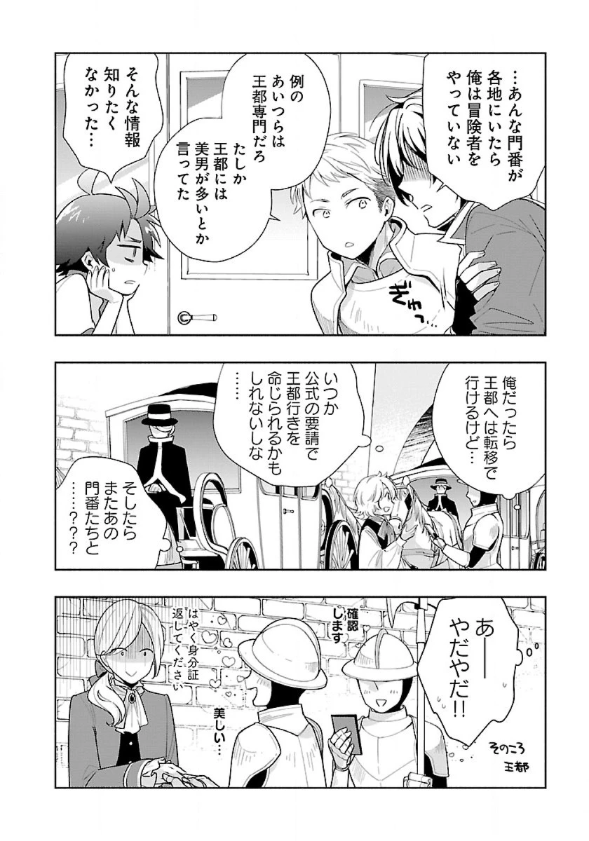 転生して田舎でスローライフをおくりたい 第67話 - 4