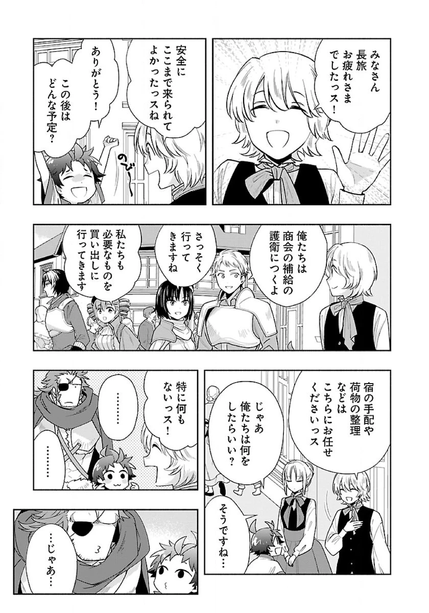 転生して田舎でスローライフをおくりたい 第67話 - 5