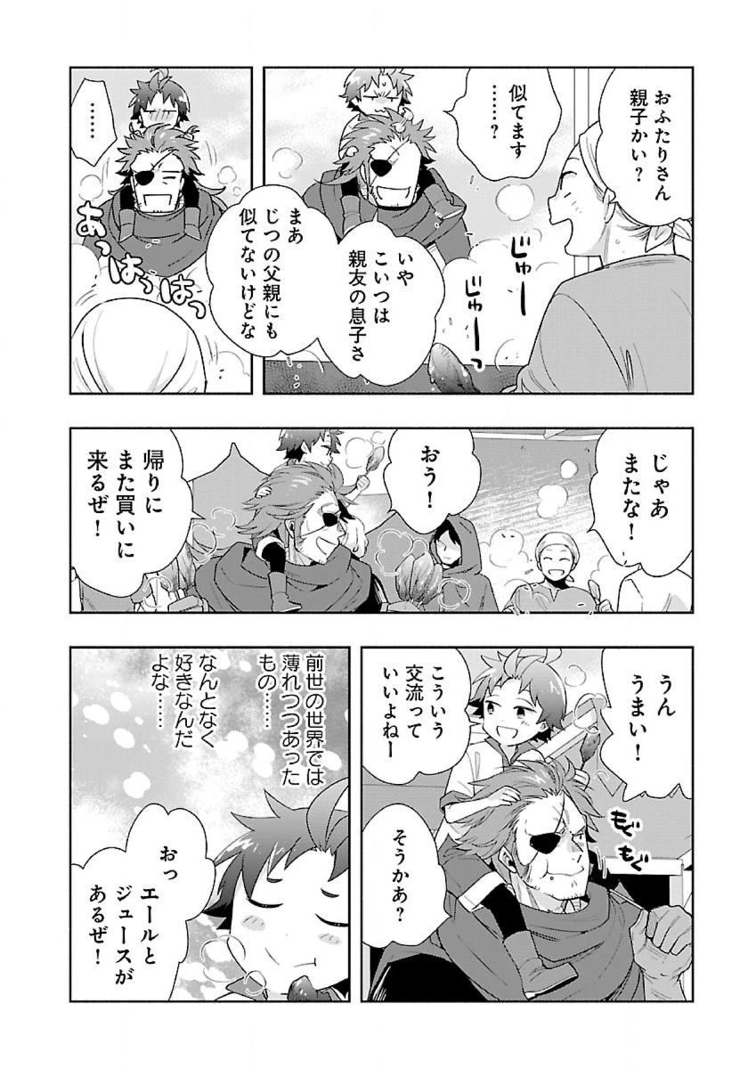 転生して田舎でスローライフをおくりたい 第67話 - 8
