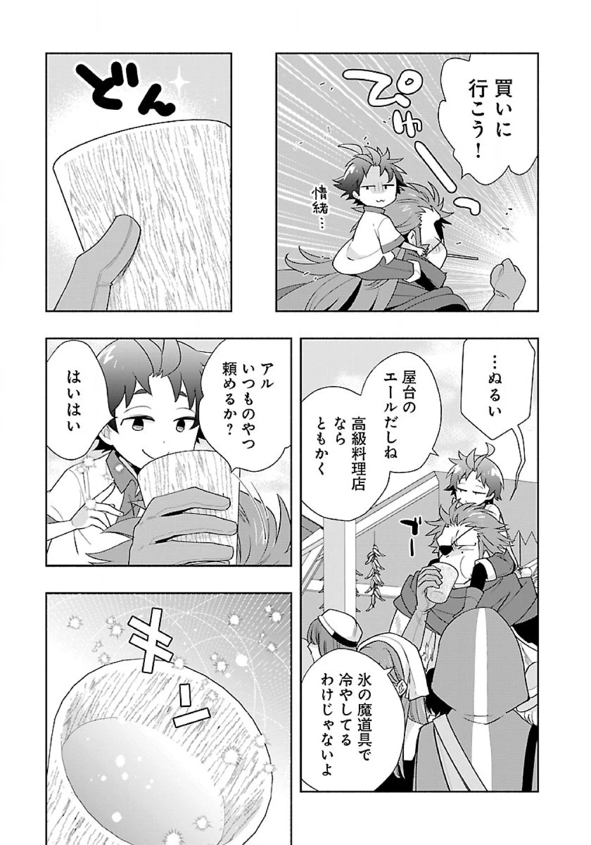 転生して田舎でスローライフをおくりたい 第67話 - 9
