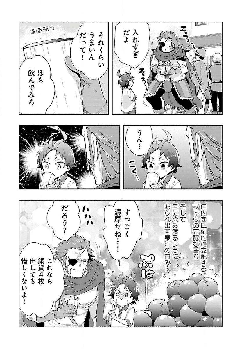 転生して田舎でスローライフをおくりたい 第67話 - 15