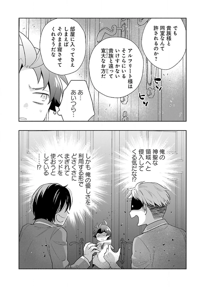 転生して田舎でスローライフをおくりたい 第68話 - 8