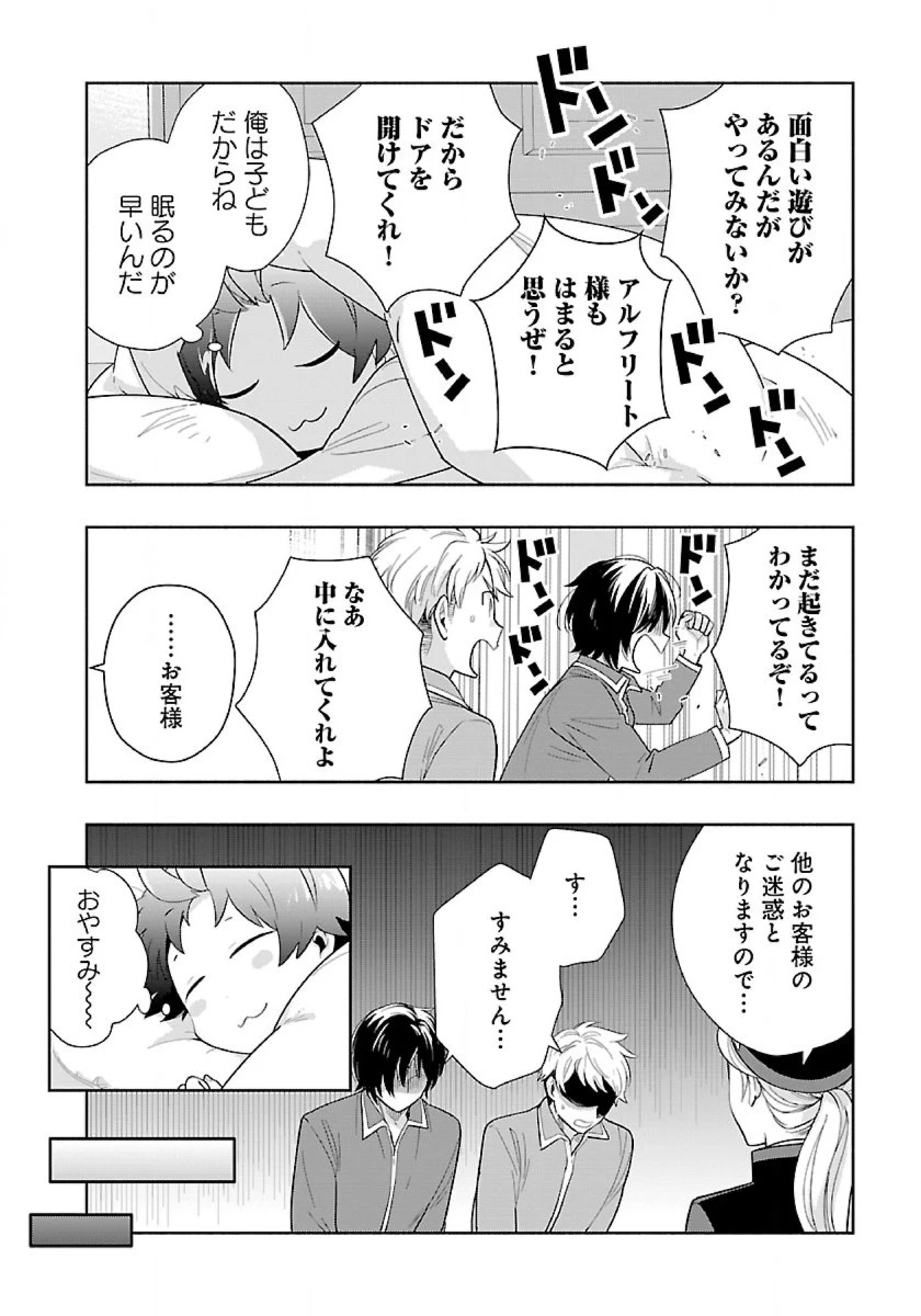 転生して田舎でスローライフをおくりたい 第68話 - 10