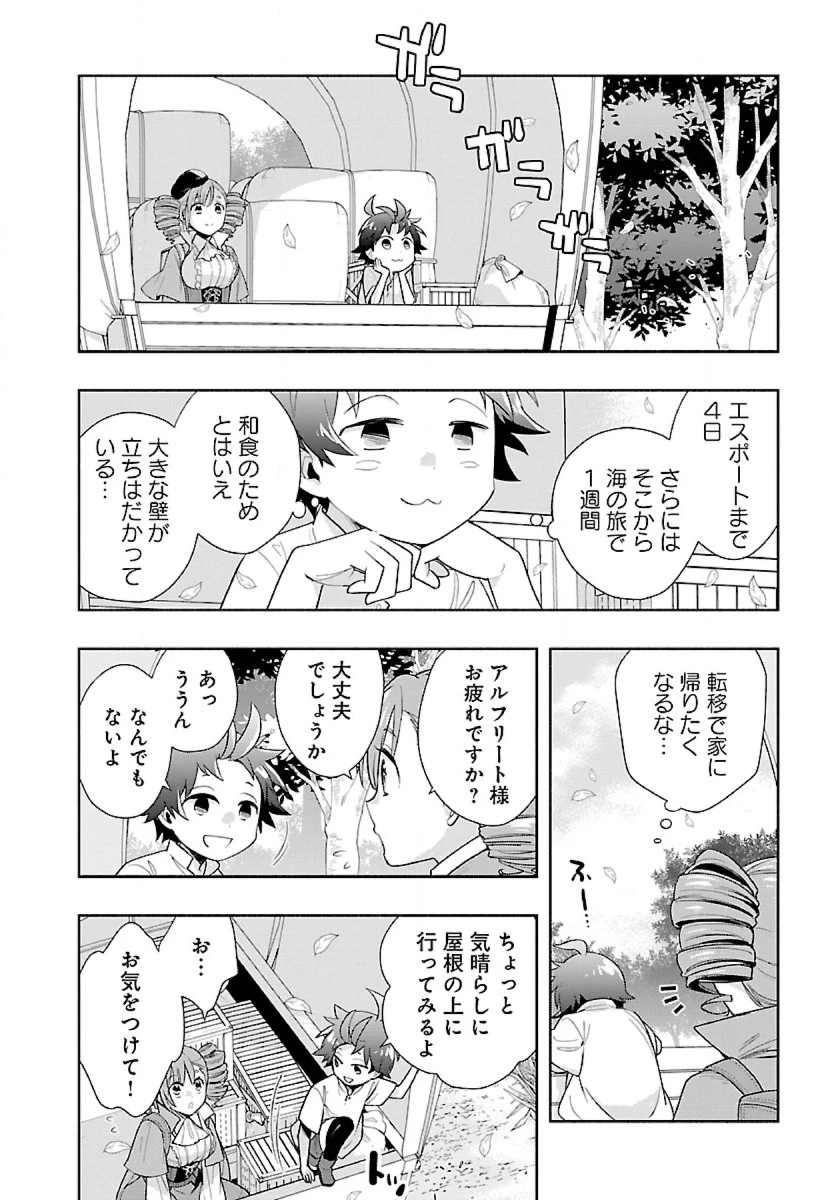 転生して田舎でスローライフをおくりたい 第68話 - 12