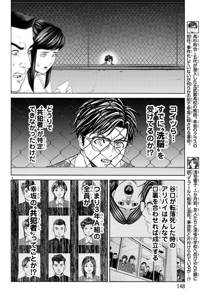 サイコ×パスト 猟奇殺人潜入捜査 第13話 - 4