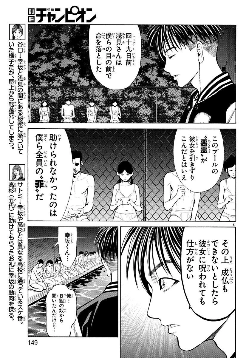 サイコ×パスト 猟奇殺人潜入捜査 第13話 - 5