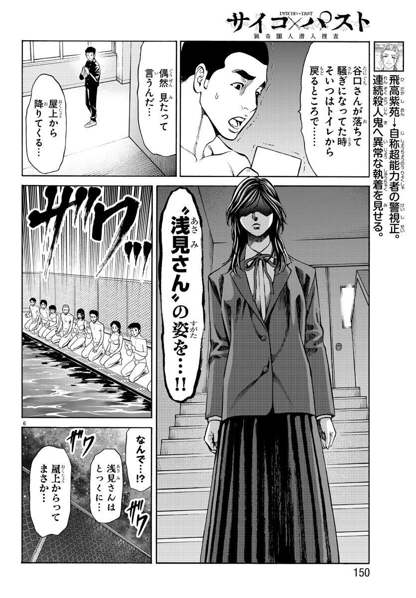 サイコ×パスト 猟奇殺人潜入捜査 第13話 - 6