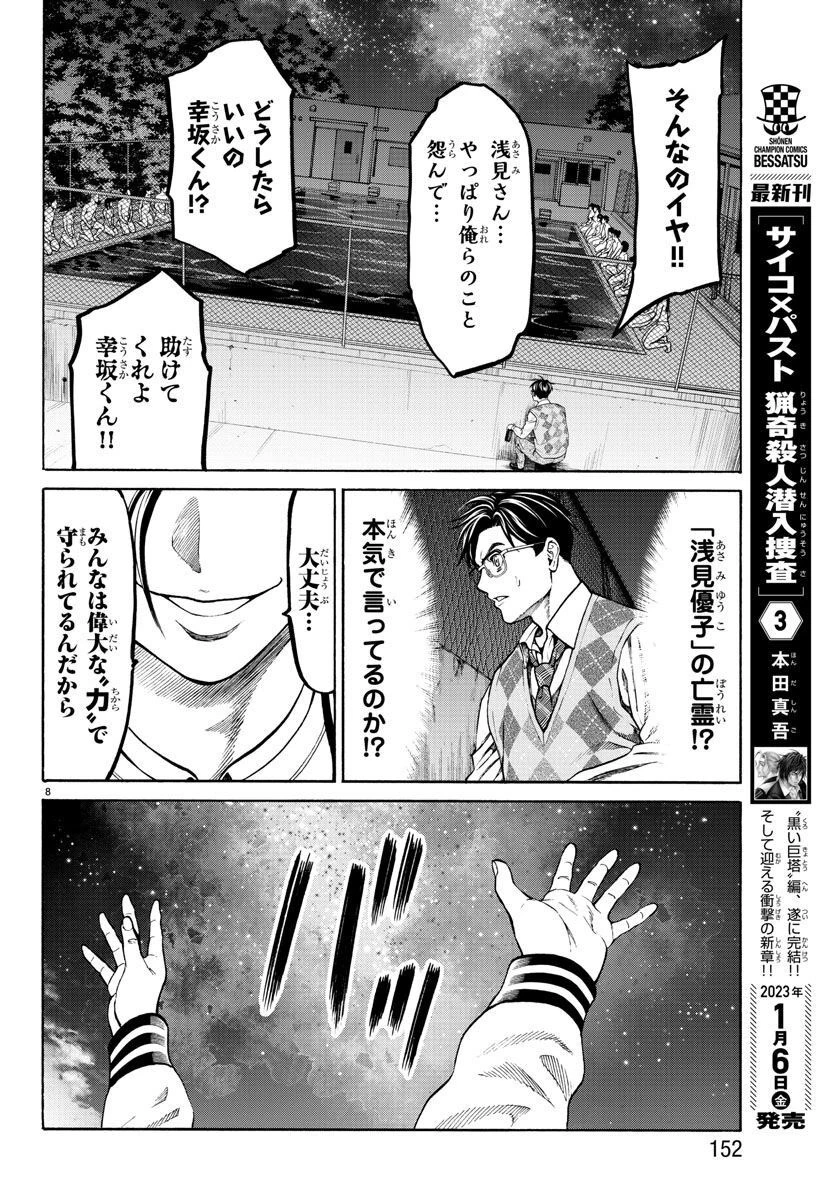 サイコ×パスト 猟奇殺人潜入捜査 第13話 - 8