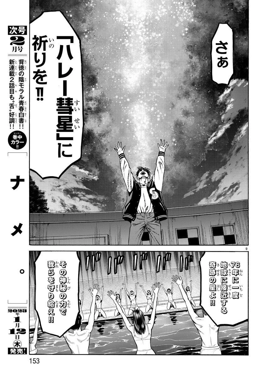 サイコ×パスト 猟奇殺人潜入捜査 第13話 - 9