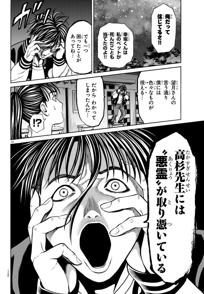 サイコ×パスト 猟奇殺人潜入捜査 第13話 - 12