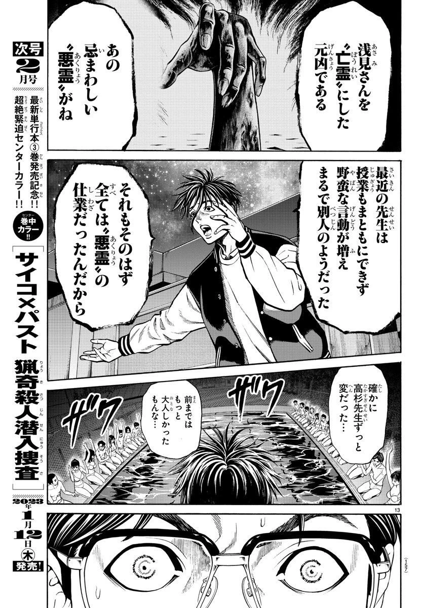 サイコ×パスト 猟奇殺人潜入捜査 第13話 - 13