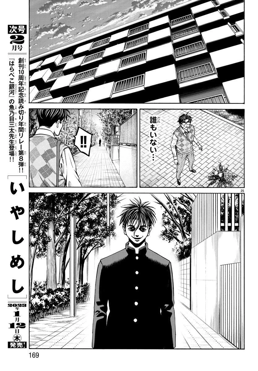 サイコ×パスト 猟奇殺人潜入捜査 第13話 - 25